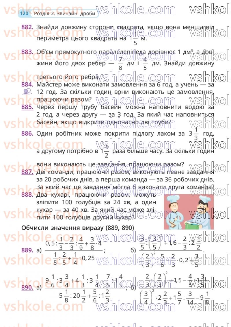 Страница 120 | Підручник Математика 6 клас Г.П. Бевз, В.Г. Бевз 2023 1 частина