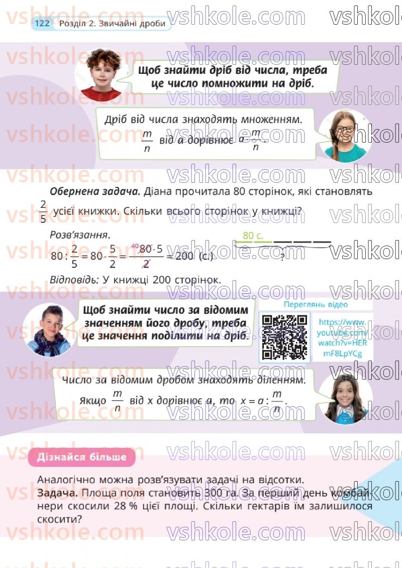 Страница 122 | Підручник Математика 6 клас Г.П. Бевз, В.Г. Бевз 2023 1 частина