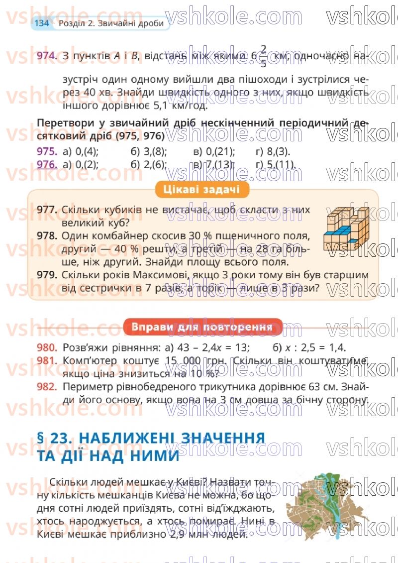 Страница 134 | Підручник Математика 6 клас Г.П. Бевз, В.Г. Бевз 2023 1 частина