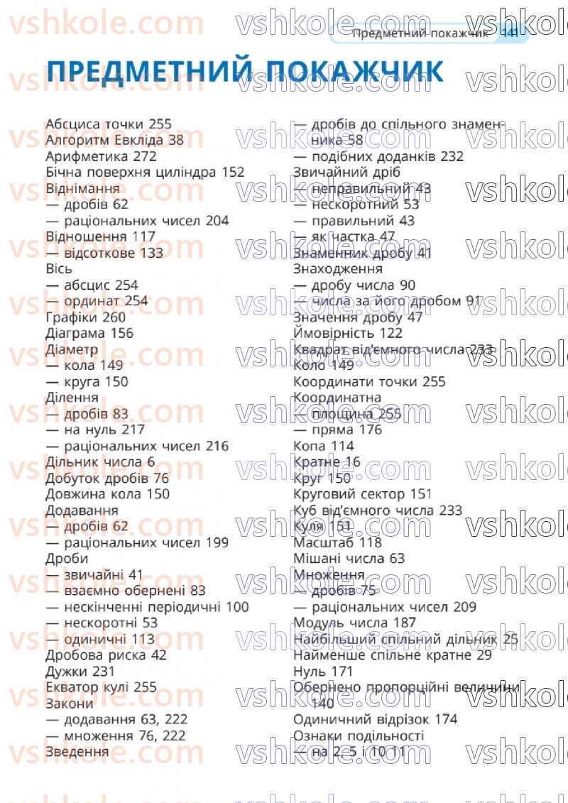 Страница 141 | Підручник Математика 6 клас Г.П. Бевз, В.Г. Бевз 2023 1 частина