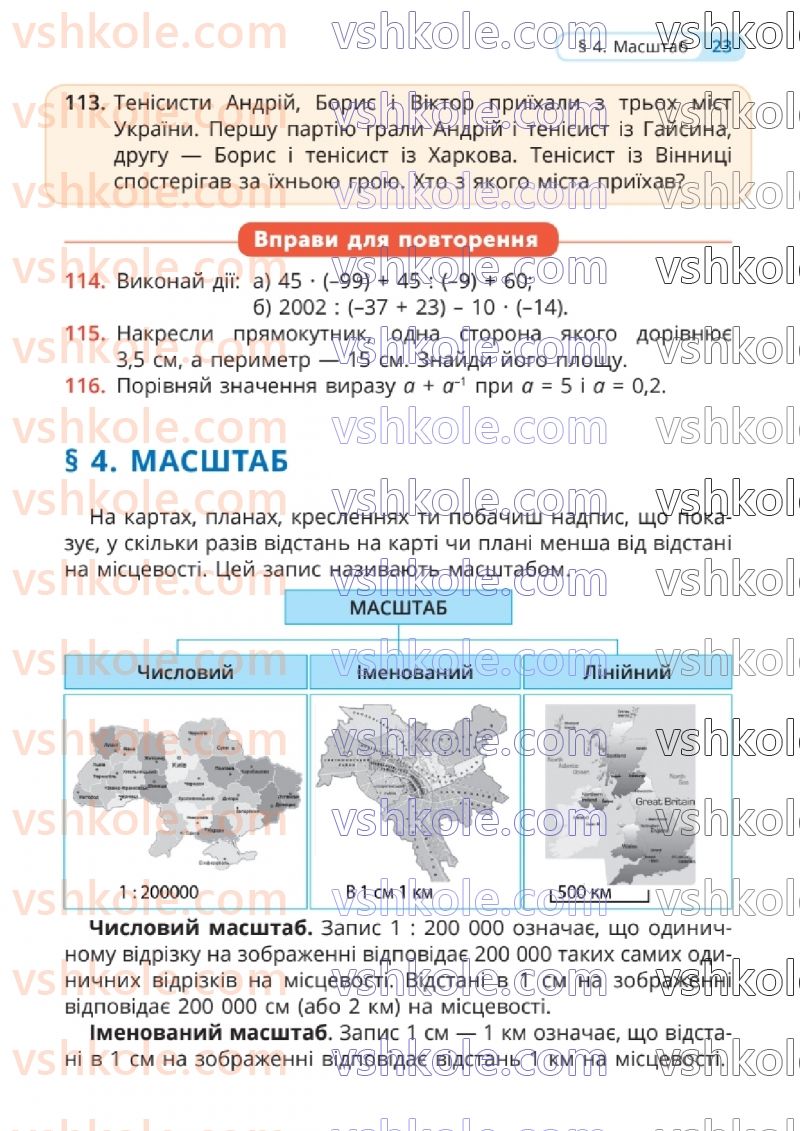 Страница 23 | Підручник Математика 6 клас Г.П. Бевз, В.Г. Бевз 2023 2 частина