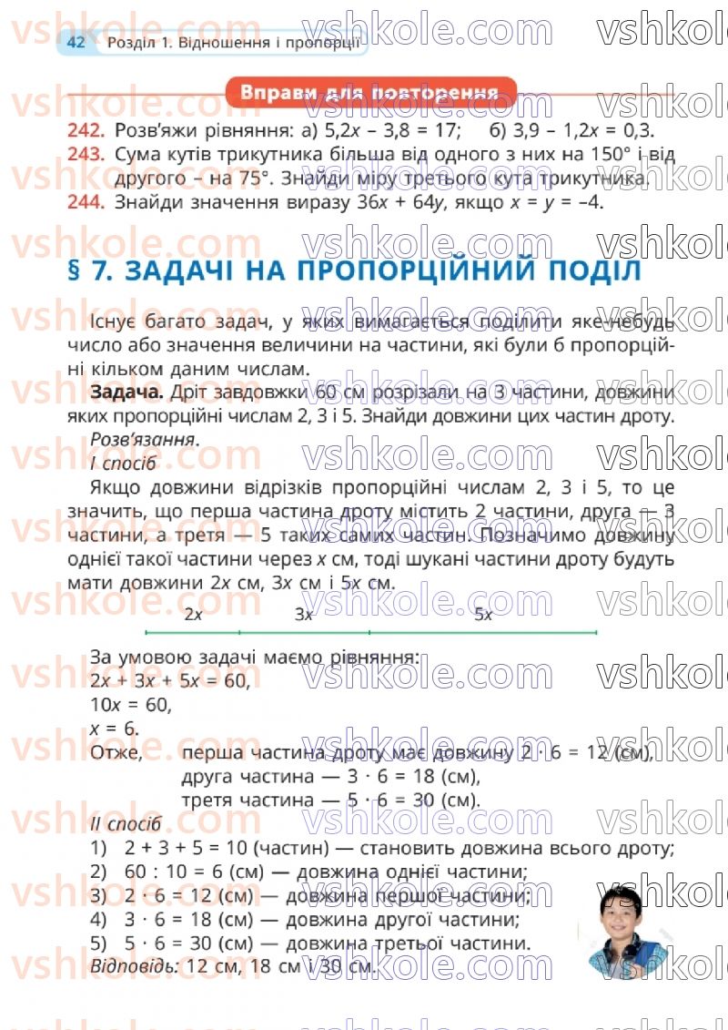 Страница 42 | Підручник Математика 6 клас Г.П. Бевз, В.Г. Бевз 2023 2 частина