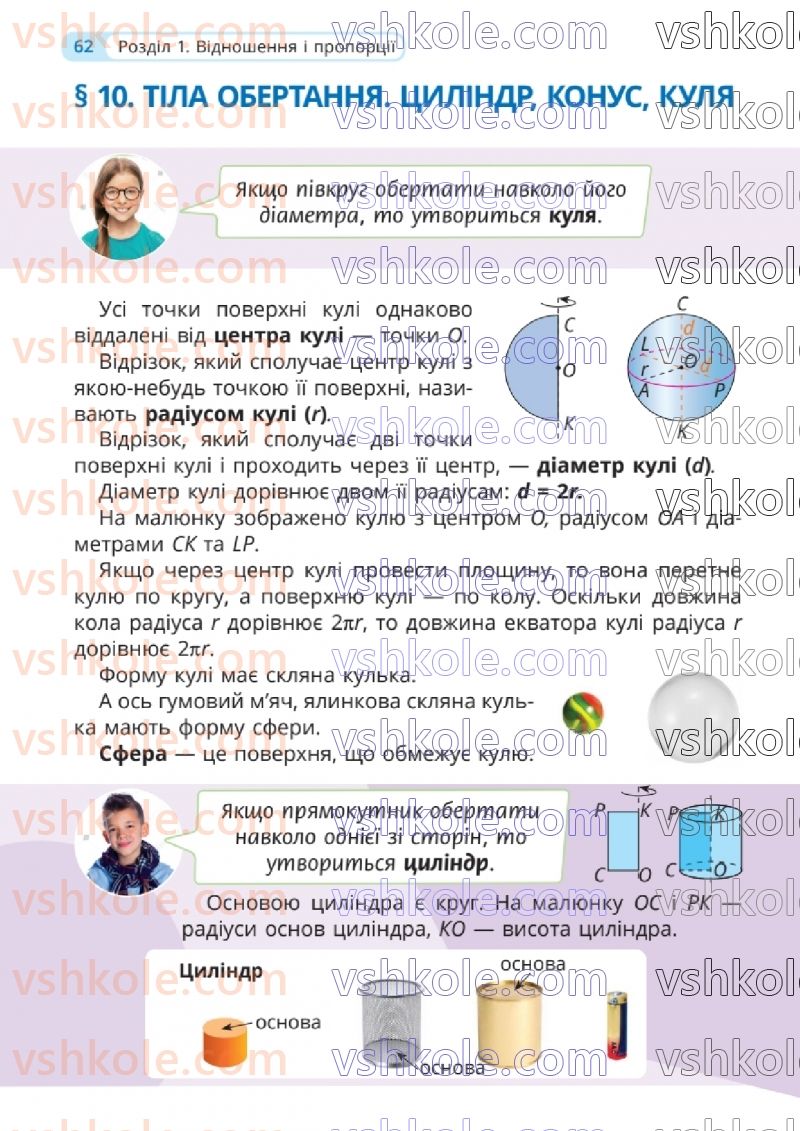 Страница 62 | Підручник Математика 6 клас Г.П. Бевз, В.Г. Бевз 2023 2 частина