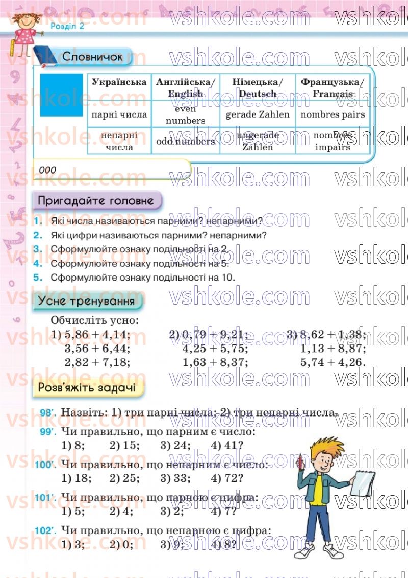 Страница 24 | Підручник Математика 6 клас Н.А. Тарасенкова, І.М. Богатирьова, О.М. Коломієць, З.О. Сердюк 2023 1 частина