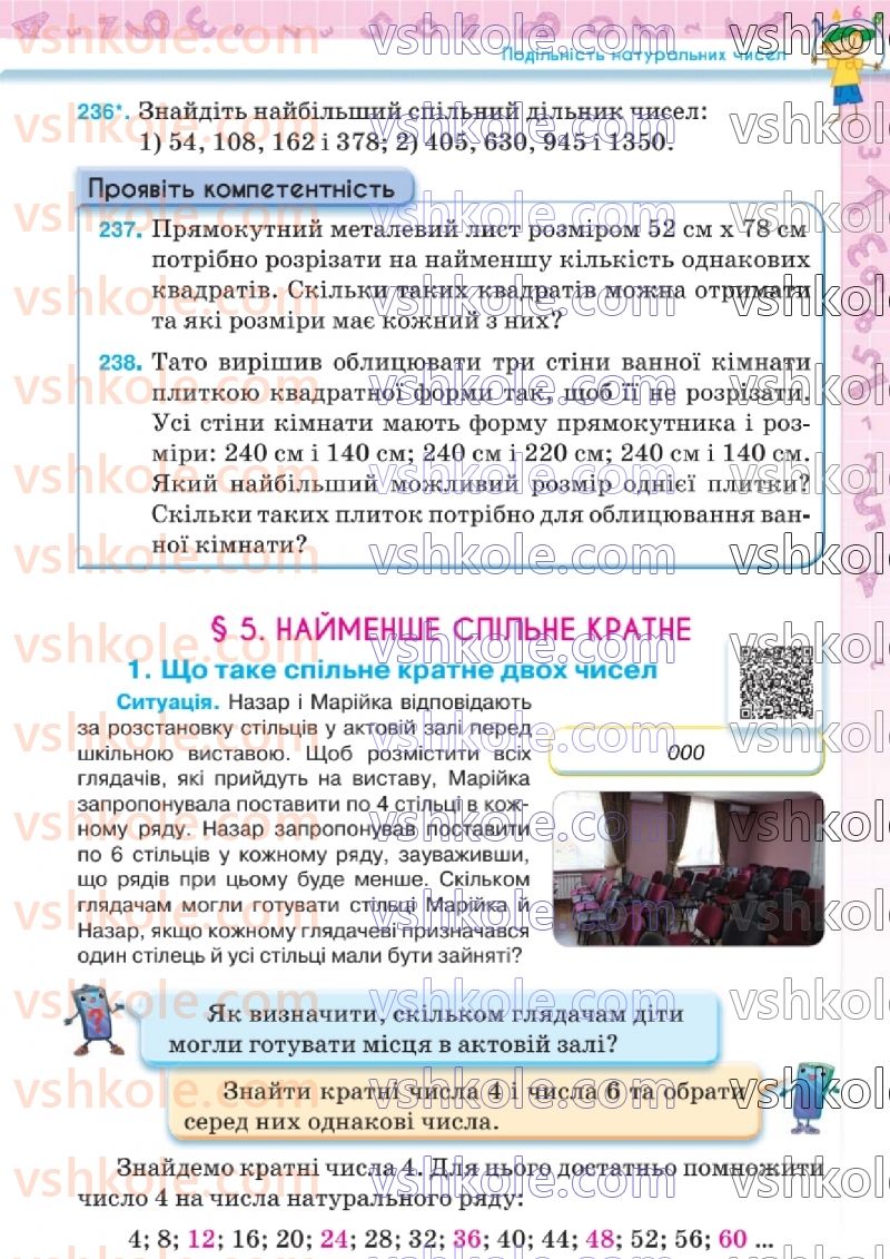 Страница 45 | Підручник Математика 6 клас Н.А. Тарасенкова, І.М. Богатирьова, О.М. Коломієць, З.О. Сердюк 2023 1 частина