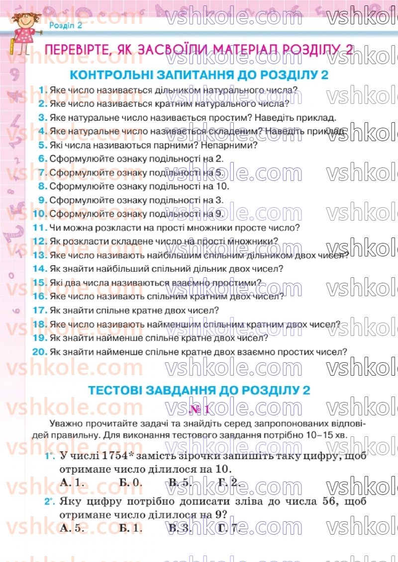 Страница 52 | Підручник Математика 6 клас Н.А. Тарасенкова, І.М. Богатирьова, О.М. Коломієць, З.О. Сердюк 2023 1 частина