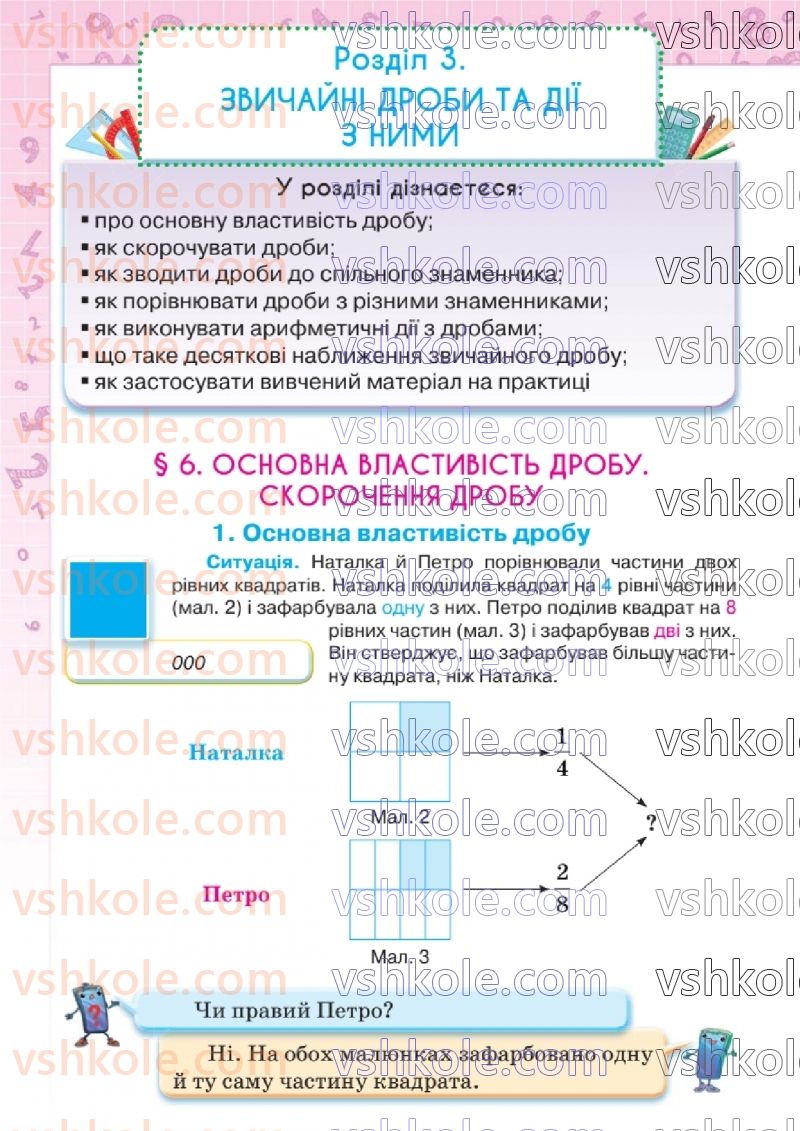 Страница 54 | Підручник Математика 6 клас Н.А. Тарасенкова, І.М. Богатирьова, О.М. Коломієць, З.О. Сердюк 2023 1 частина