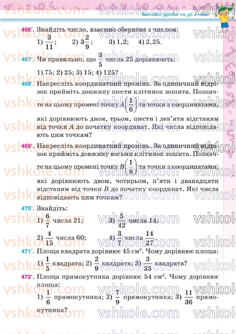 Страница 99 | Підручник Математика 6 клас Н.А. Тарасенкова, І.М. Богатирьова, О.М. Коломієць, З.О. Сердюк 2023 1 частина