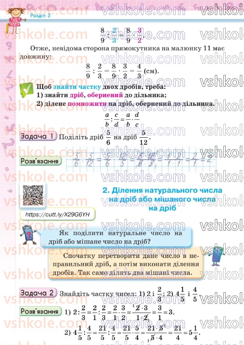 Страница 104 | Підручник Математика 6 клас Н.А. Тарасенкова, І.М. Богатирьова, О.М. Коломієць, З.О. Сердюк 2023 1 частина