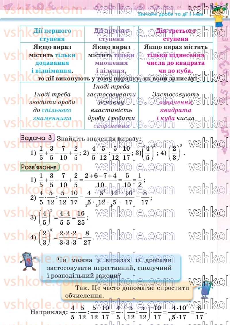 Страница 107 | Підручник Математика 6 клас Н.А. Тарасенкова, І.М. Богатирьова, О.М. Коломієць, З.О. Сердюк 2023 1 частина