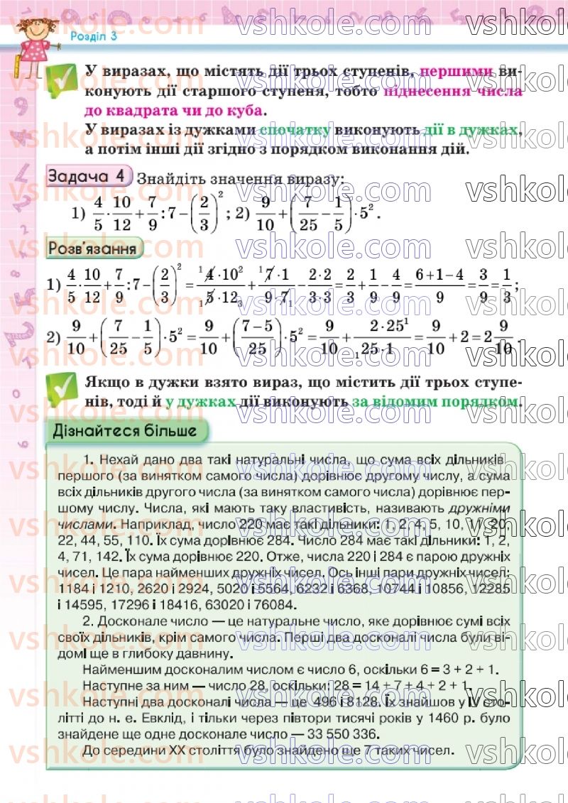 Страница 108 | Підручник Математика 6 клас Н.А. Тарасенкова, І.М. Богатирьова, О.М. Коломієць, З.О. Сердюк 2023 1 частина