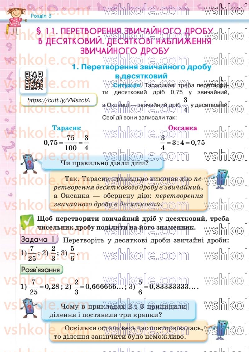 Страница 118 | Підручник Математика 6 клас Н.А. Тарасенкова, І.М. Богатирьова, О.М. Коломієць, З.О. Сердюк 2023 1 частина