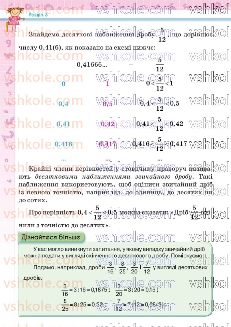 Страница 120 | Підручник Математика 6 клас Н.А. Тарасенкова, І.М. Богатирьова, О.М. Коломієць, З.О. Сердюк 2023 1 частина