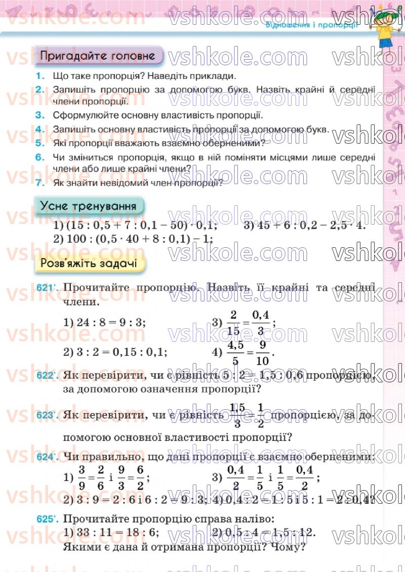 Страница 143 | Підручник Математика 6 клас Н.А. Тарасенкова, І.М. Богатирьова, О.М. Коломієць, З.О. Сердюк 2023 1 частина
