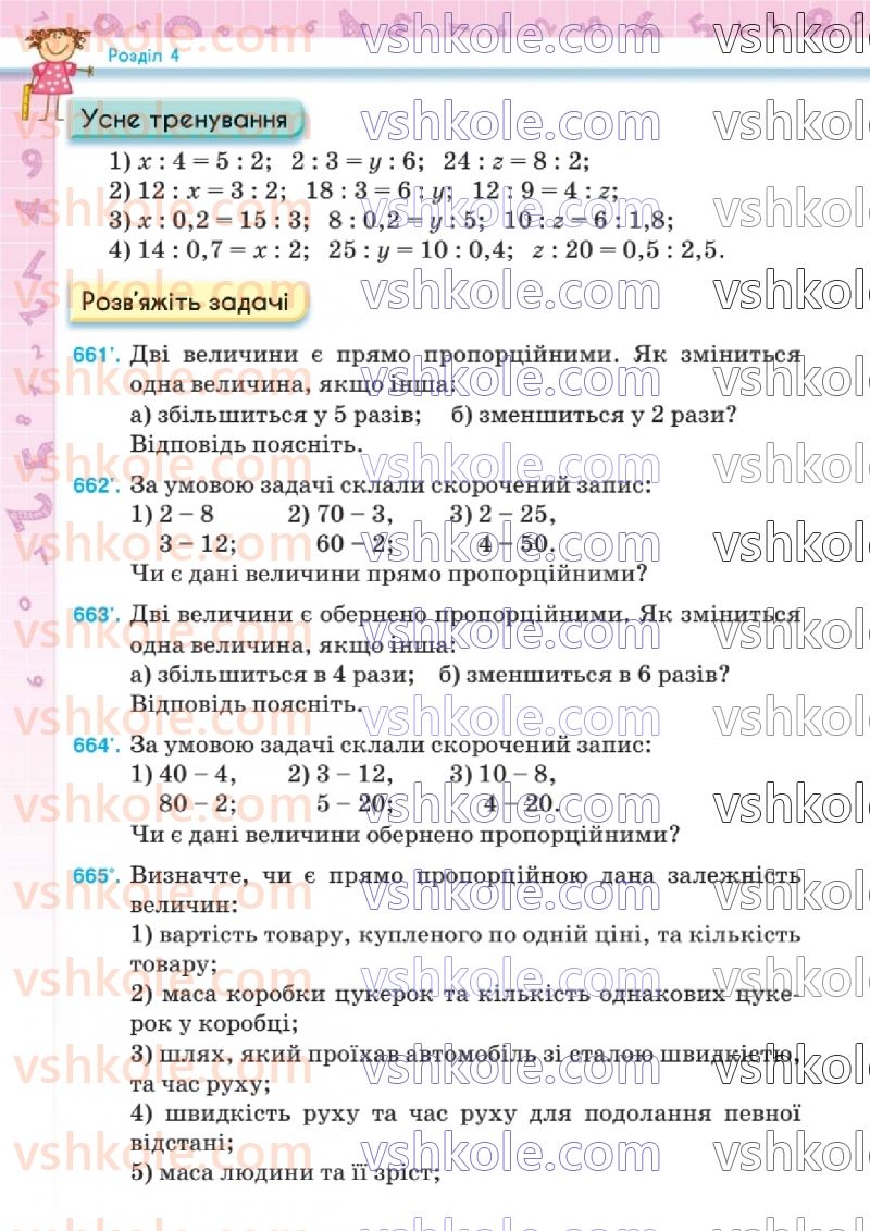 Страница 154 | Підручник Математика 6 клас Н.А. Тарасенкова, І.М. Богатирьова, О.М. Коломієць, З.О. Сердюк 2023 1 частина