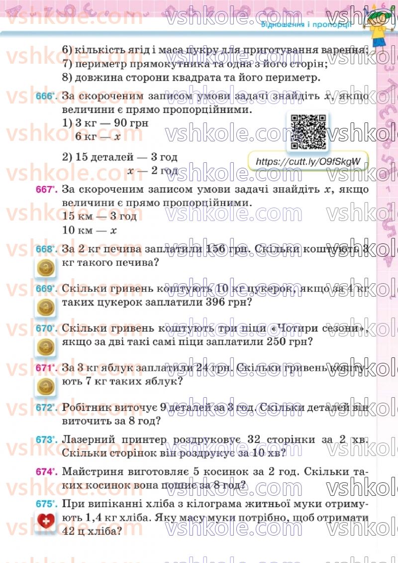 Страница 155 | Підручник Математика 6 клас Н.А. Тарасенкова, І.М. Богатирьова, О.М. Коломієць, З.О. Сердюк 2023 1 частина