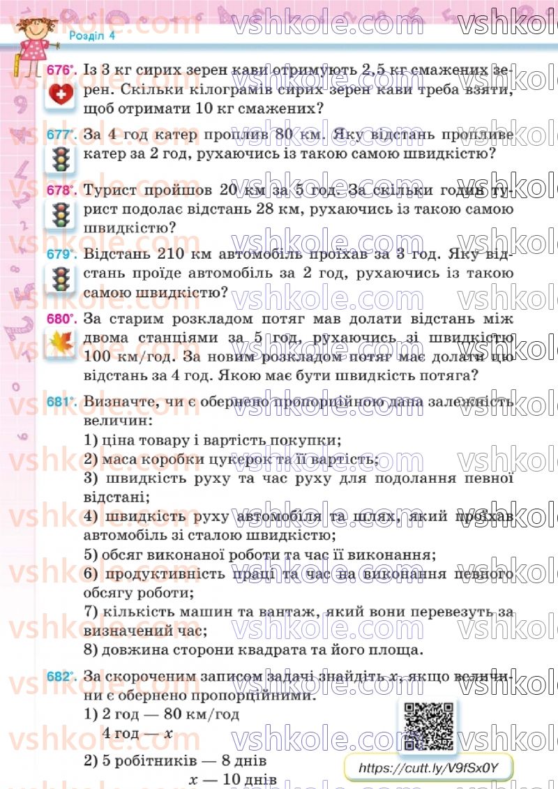 Страница 156 | Підручник Математика 6 клас Н.А. Тарасенкова, І.М. Богатирьова, О.М. Коломієць, З.О. Сердюк 2023 1 частина