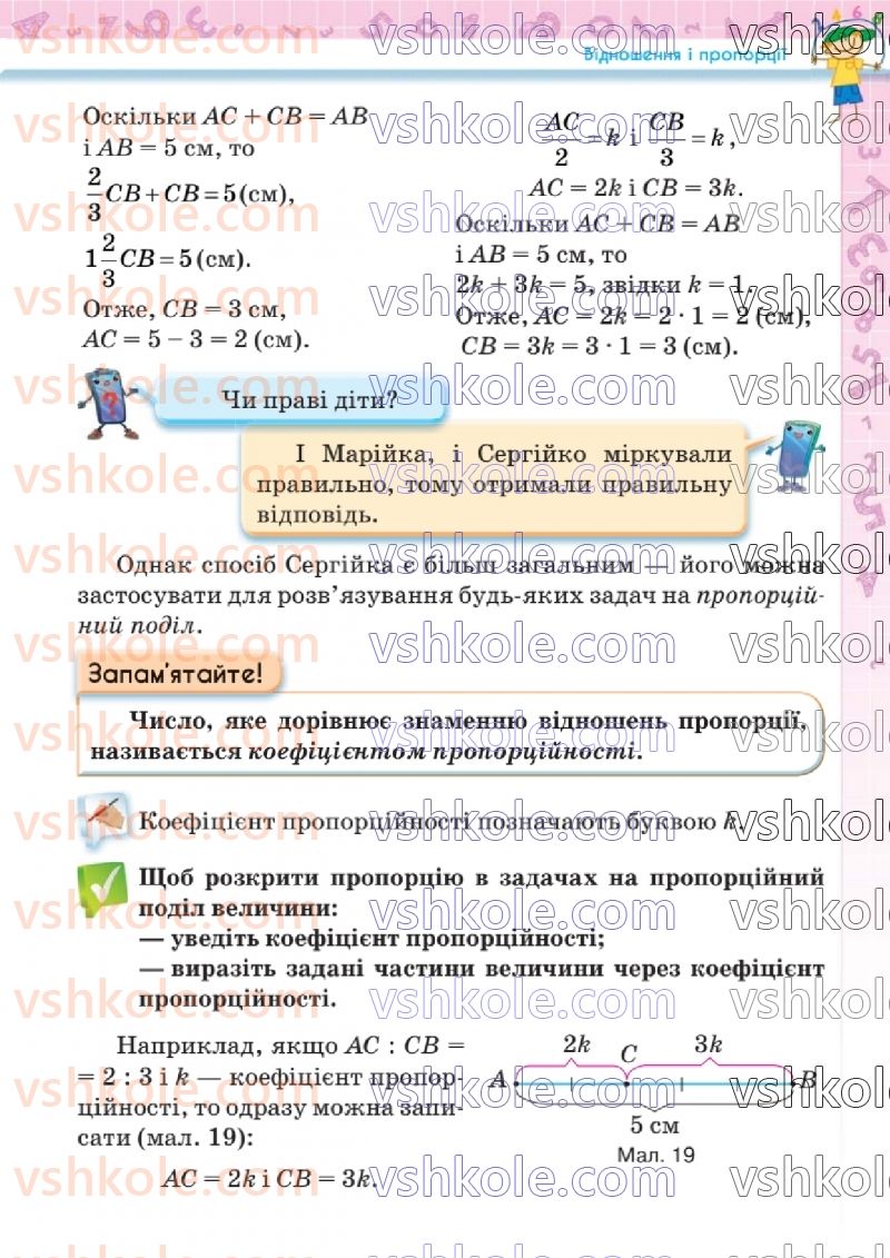 Страница 161 | Підручник Математика 6 клас Н.А. Тарасенкова, І.М. Богатирьова, О.М. Коломієць, З.О. Сердюк 2023 1 частина