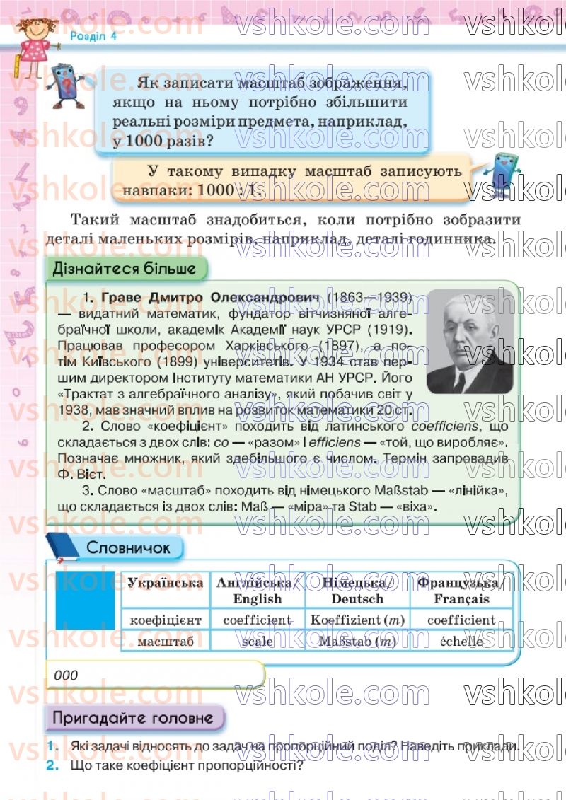 Страница 164 | Підручник Математика 6 клас Н.А. Тарасенкова, І.М. Богатирьова, О.М. Коломієць, З.О. Сердюк 2023 1 частина