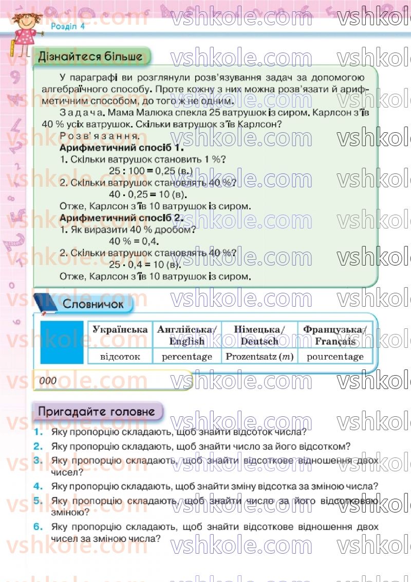 Страница 196 | Підручник Математика 6 клас Н.А. Тарасенкова, І.М. Богатирьова, О.М. Коломієць, З.О. Сердюк 2023 1 частина