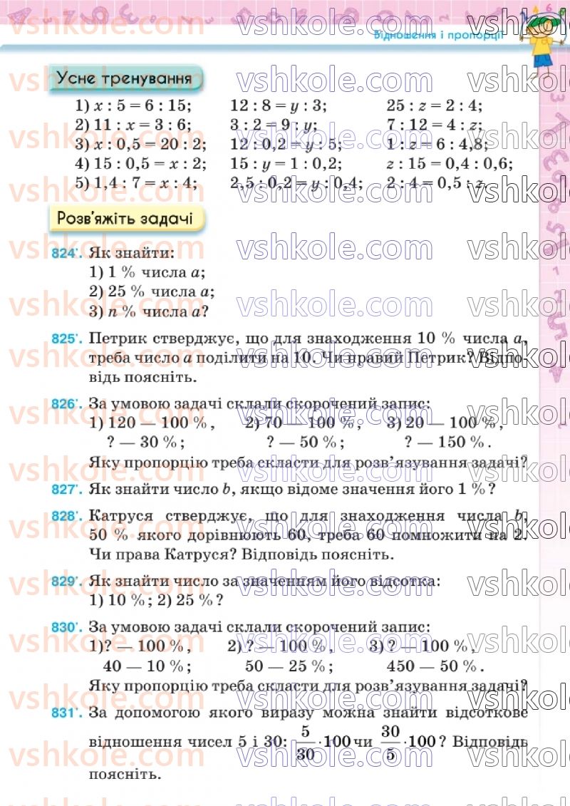 Страница 197 | Підручник Математика 6 клас Н.А. Тарасенкова, І.М. Богатирьова, О.М. Коломієць, З.О. Сердюк 2023 1 частина