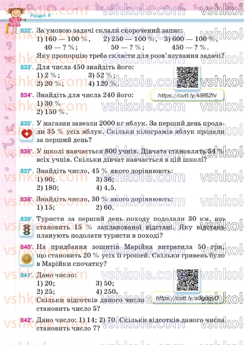 Страница 198 | Підручник Математика 6 клас Н.А. Тарасенкова, І.М. Богатирьова, О.М. Коломієць, З.О. Сердюк 2023 1 частина