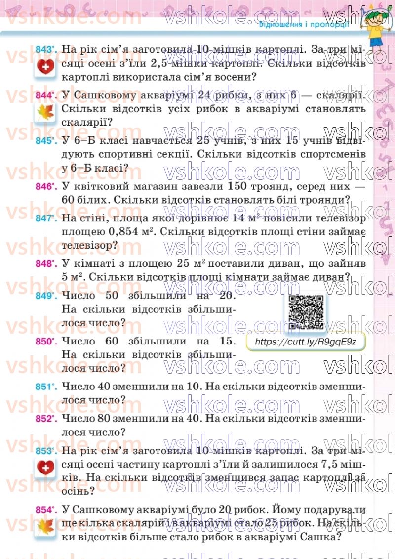 Страница 199 | Підручник Математика 6 клас Н.А. Тарасенкова, І.М. Богатирьова, О.М. Коломієць, З.О. Сердюк 2023 1 частина