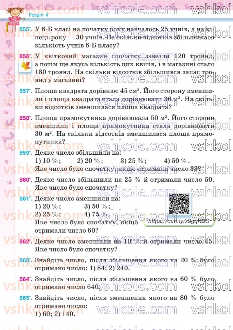 Страница 200 | Підручник Математика 6 клас Н.А. Тарасенкова, І.М. Богатирьова, О.М. Коломієць, З.О. Сердюк 2023 1 частина