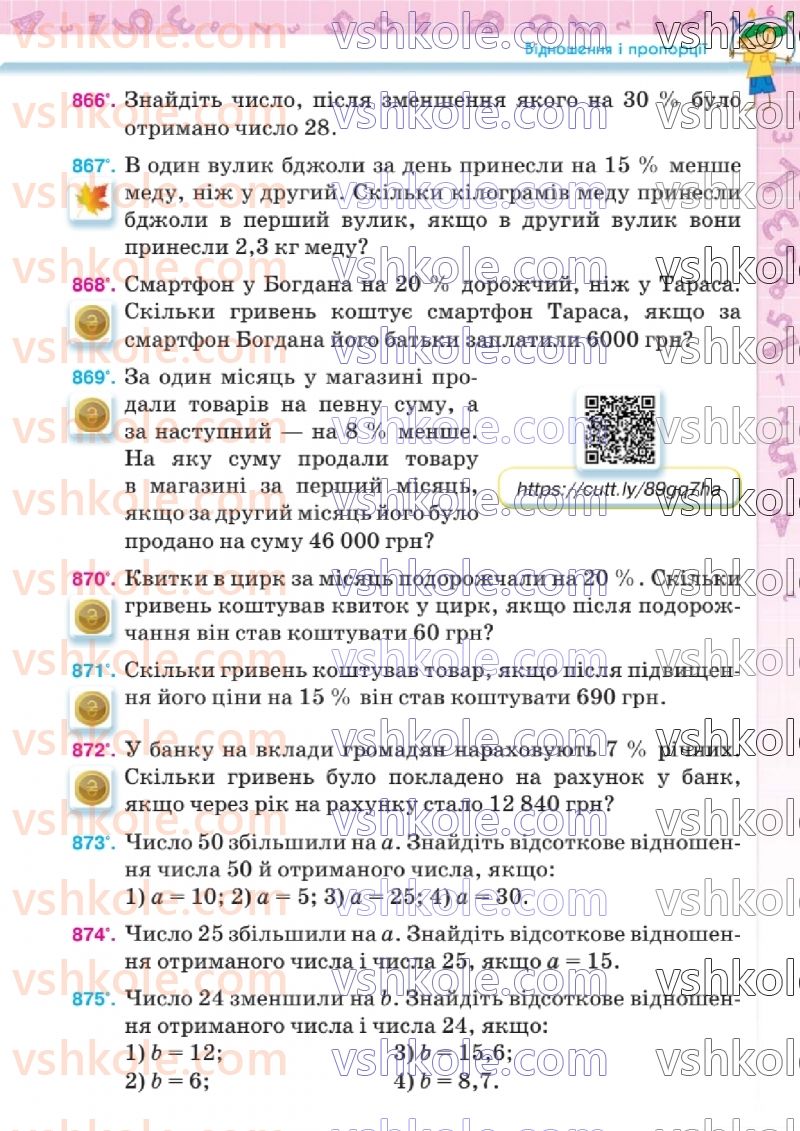 Страница 201 | Підручник Математика 6 клас Н.А. Тарасенкова, І.М. Богатирьова, О.М. Коломієць, З.О. Сердюк 2023 1 частина