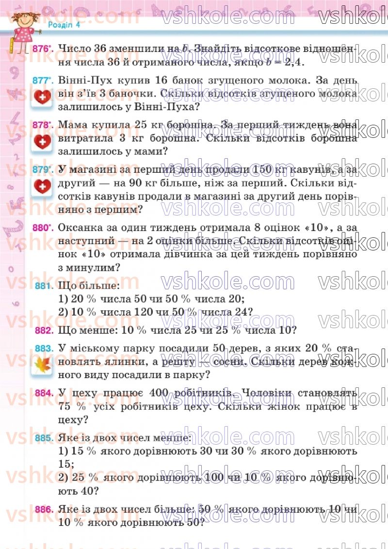 Страница 202 | Підручник Математика 6 клас Н.А. Тарасенкова, І.М. Богатирьова, О.М. Коломієць, З.О. Сердюк 2023 1 частина