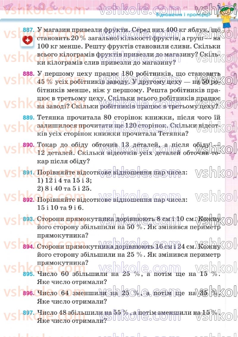 Страница 203 | Підручник Математика 6 клас Н.А. Тарасенкова, І.М. Богатирьова, О.М. Коломієць, З.О. Сердюк 2023 1 частина