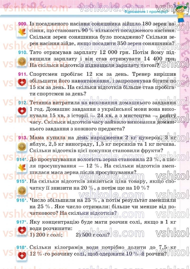Страница 205 | Підручник Математика 6 клас Н.А. Тарасенкова, І.М. Богатирьова, О.М. Коломієць, З.О. Сердюк 2023 1 частина