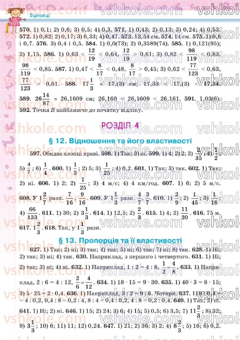 Страница 216 | Підручник Математика 6 клас Н.А. Тарасенкова, І.М. Богатирьова, О.М. Коломієць, З.О. Сердюк 2023 1 частина