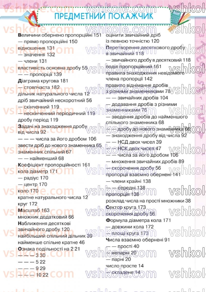 Страница 219 | Підручник Математика 6 клас Н.А. Тарасенкова, І.М. Богатирьова, О.М. Коломієць, З.О. Сердюк 2023 1 частина