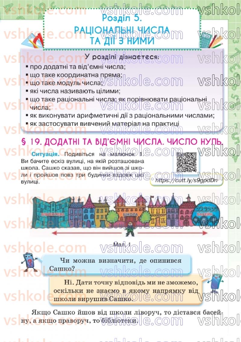 Страница 5 | Підручник Математика 6 клас Н.А. Тарасенкова, І.М. Богатирьова, О.М. Коломієць, З.О. Сердюк  2023 2 частина