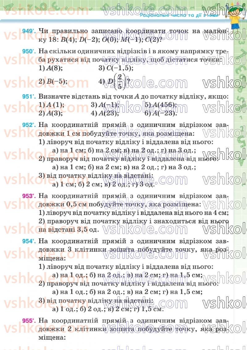 Страница 17 | Підручник Математика 6 клас Н.А. Тарасенкова, І.М. Богатирьова, О.М. Коломієць, З.О. Сердюк  2023 2 частина