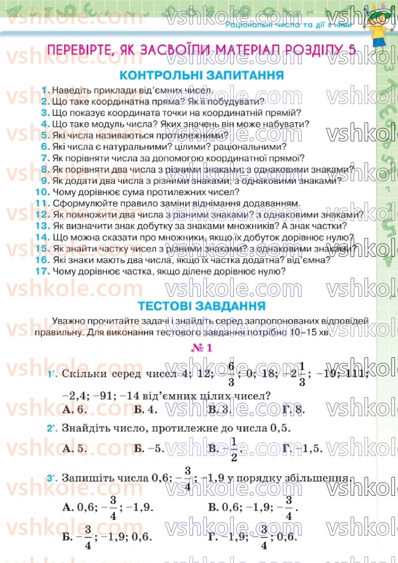 Страница 109 | Підручник Математика 6 клас Н.А. Тарасенкова, І.М. Богатирьова, О.М. Коломієць, З.О. Сердюк  2023 2 частина