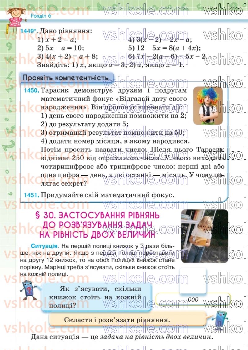 Страница 128 | Підручник Математика 6 клас Н.А. Тарасенкова, І.М. Богатирьова, О.М. Коломієць, З.О. Сердюк  2023 2 частина