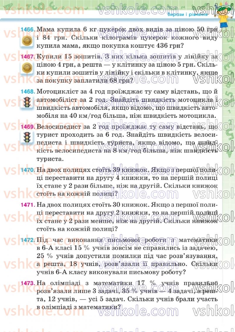 Страница 133 | Підручник Математика 6 клас Н.А. Тарасенкова, І.М. Богатирьова, О.М. Коломієць, З.О. Сердюк  2023 2 частина