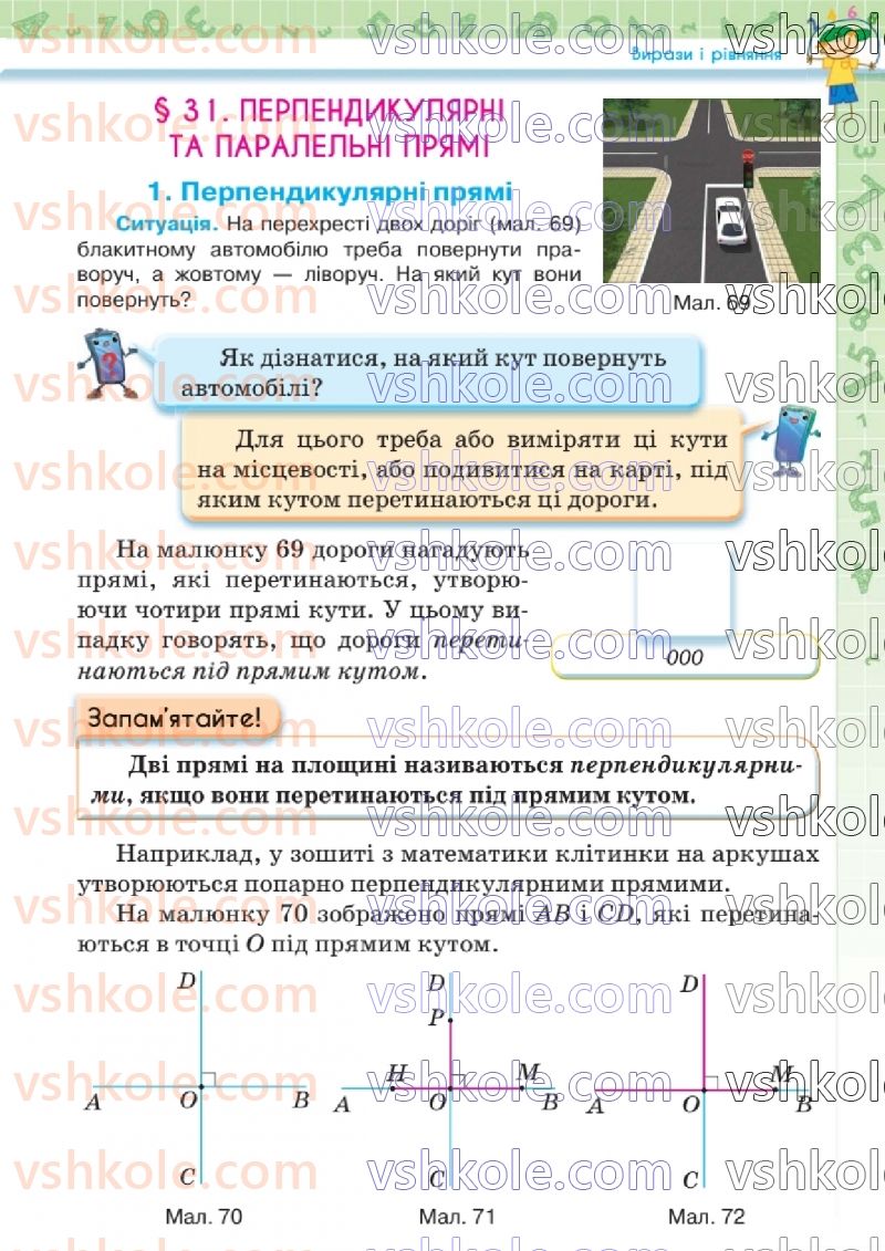 Страница 137 | Підручник Математика 6 клас Н.А. Тарасенкова, І.М. Богатирьова, О.М. Коломієць, З.О. Сердюк  2023 2 частина