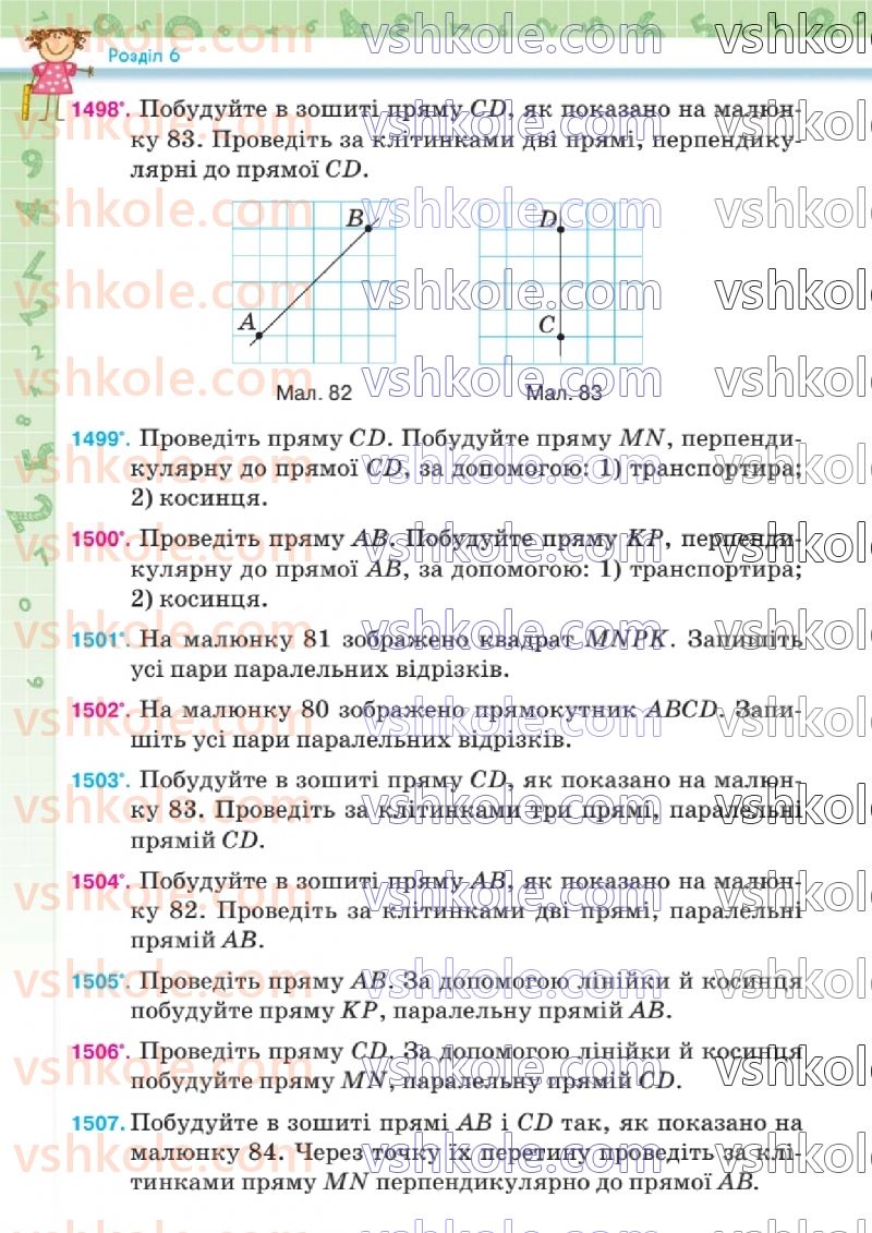 Страница 142 | Підручник Математика 6 клас Н.А. Тарасенкова, І.М. Богатирьова, О.М. Коломієць, З.О. Сердюк  2023 2 частина