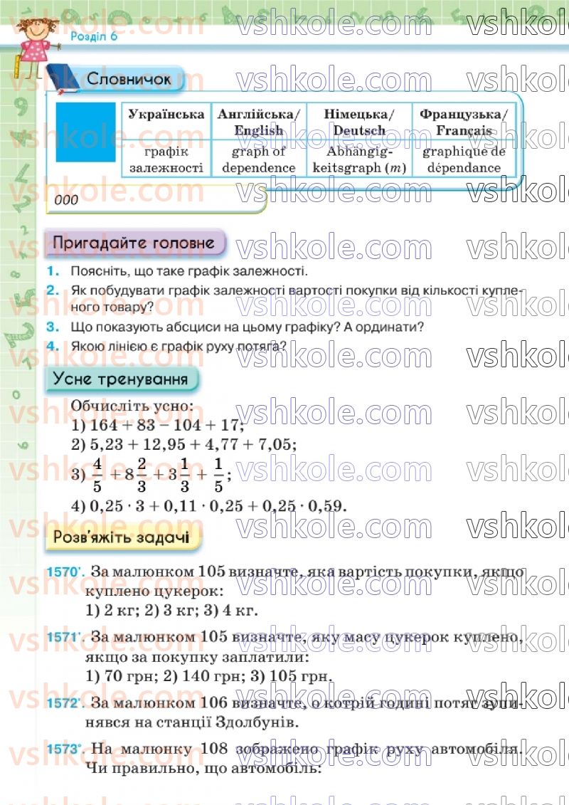 Страница 162 | Підручник Математика 6 клас Н.А. Тарасенкова, І.М. Богатирьова, О.М. Коломієць, З.О. Сердюк  2023 2 частина