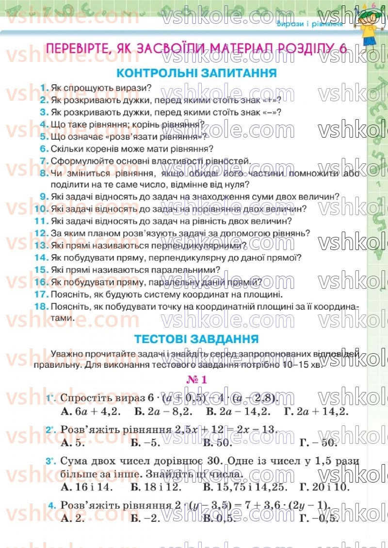 Страница 169 | Підручник Математика 6 клас Н.А. Тарасенкова, І.М. Богатирьова, О.М. Коломієць, З.О. Сердюк  2023 2 частина