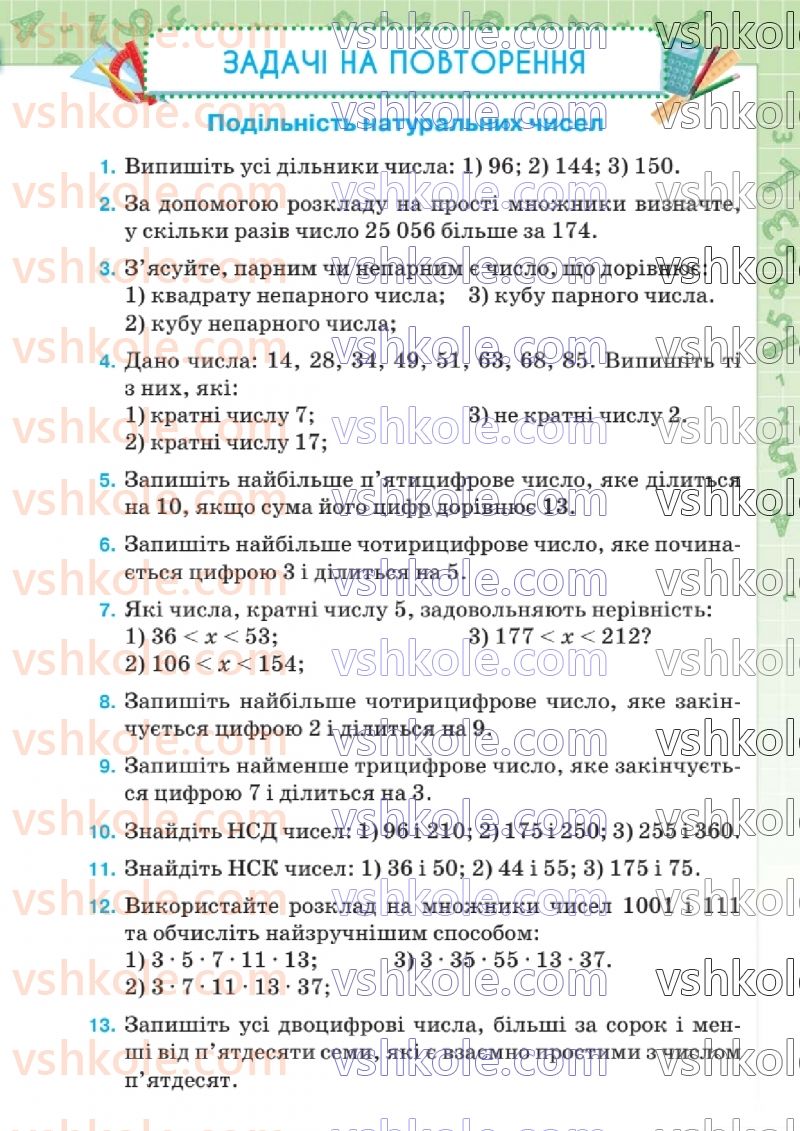 Страница 171 | Підручник Математика 6 клас Н.А. Тарасенкова, І.М. Богатирьова, О.М. Коломієць, З.О. Сердюк  2023 2 частина