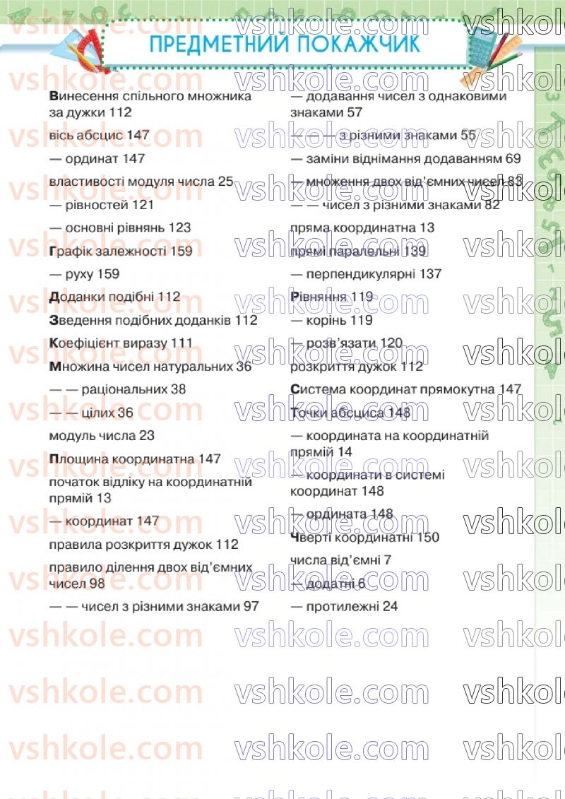 Страница 187 | Підручник Математика 6 клас Н.А. Тарасенкова, І.М. Богатирьова, О.М. Коломієць, З.О. Сердюк  2023 2 частина