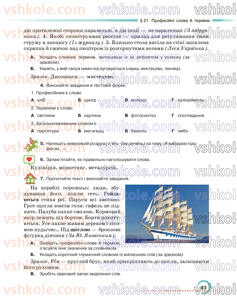 Страница 41 | Підручник Українська мова 6 клас О.М. Авраменко 2023