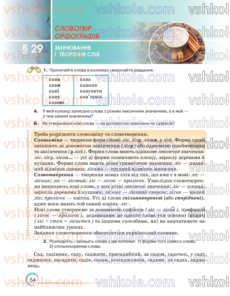 Страница 54 | Підручник Українська мова 6 клас О.М. Авраменко 2023