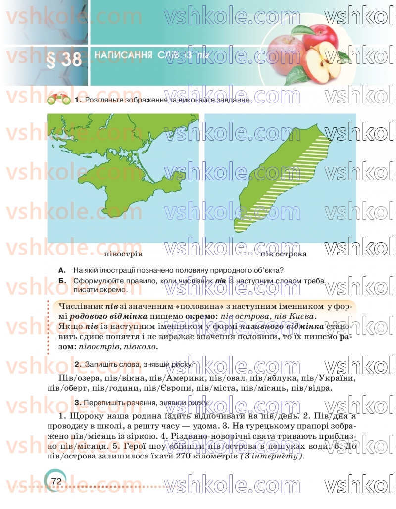 Страница 72 | Підручник Українська мова 6 клас О.М. Авраменко 2023