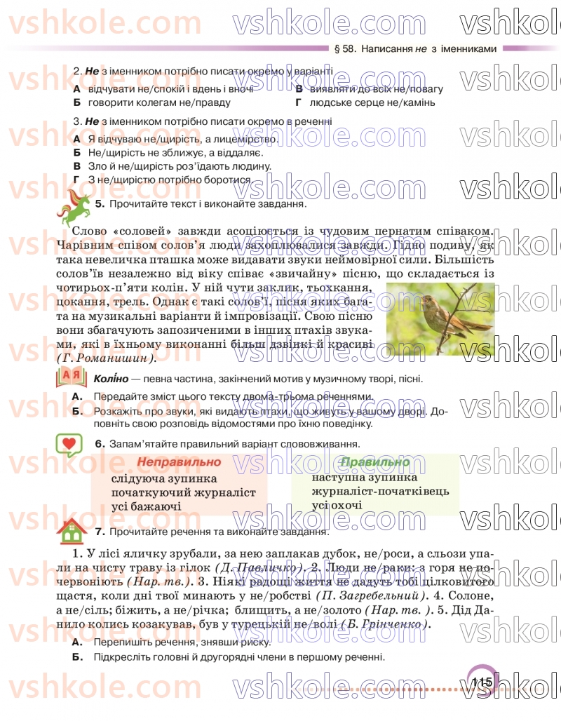 Страница 115 | Підручник Українська мова 6 клас О.М. Авраменко 2023