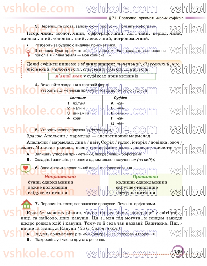 Страница 139 | Підручник Українська мова 6 клас О.М. Авраменко 2023